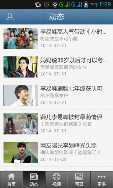 李易峰v1.4.7截图1