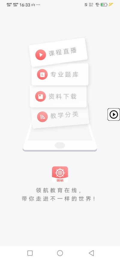 领航Online（考证学习）v1.3.6截图3