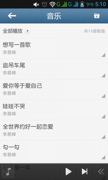 李易峰v1.4.7截图4