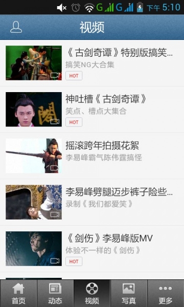 李易峰v1.4.7截图5