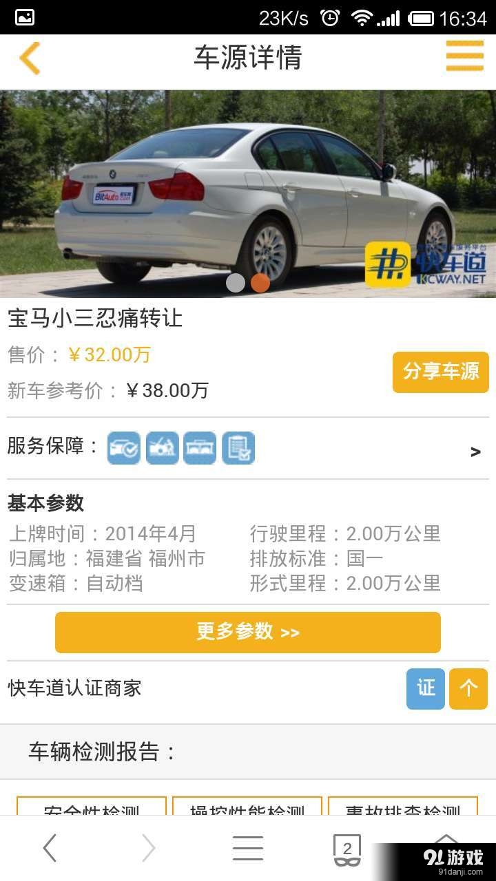 快车道v1.11.7截图1