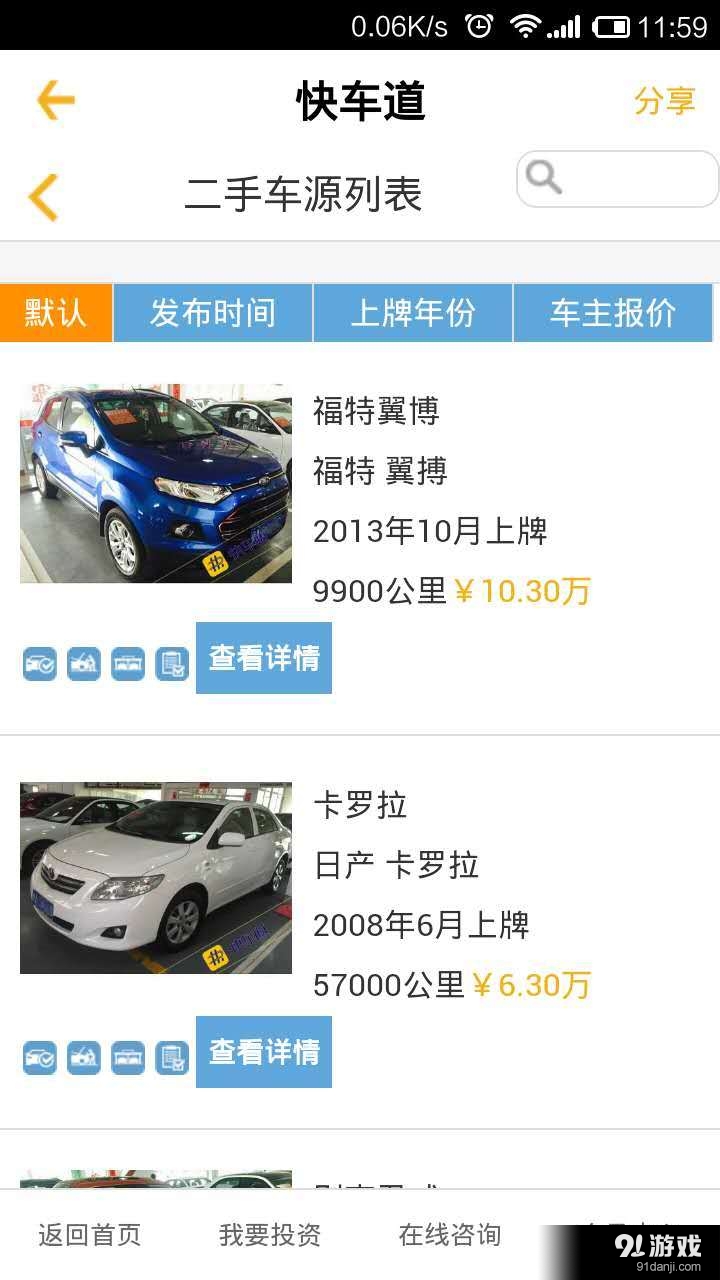 快车道v1.11.7截图2