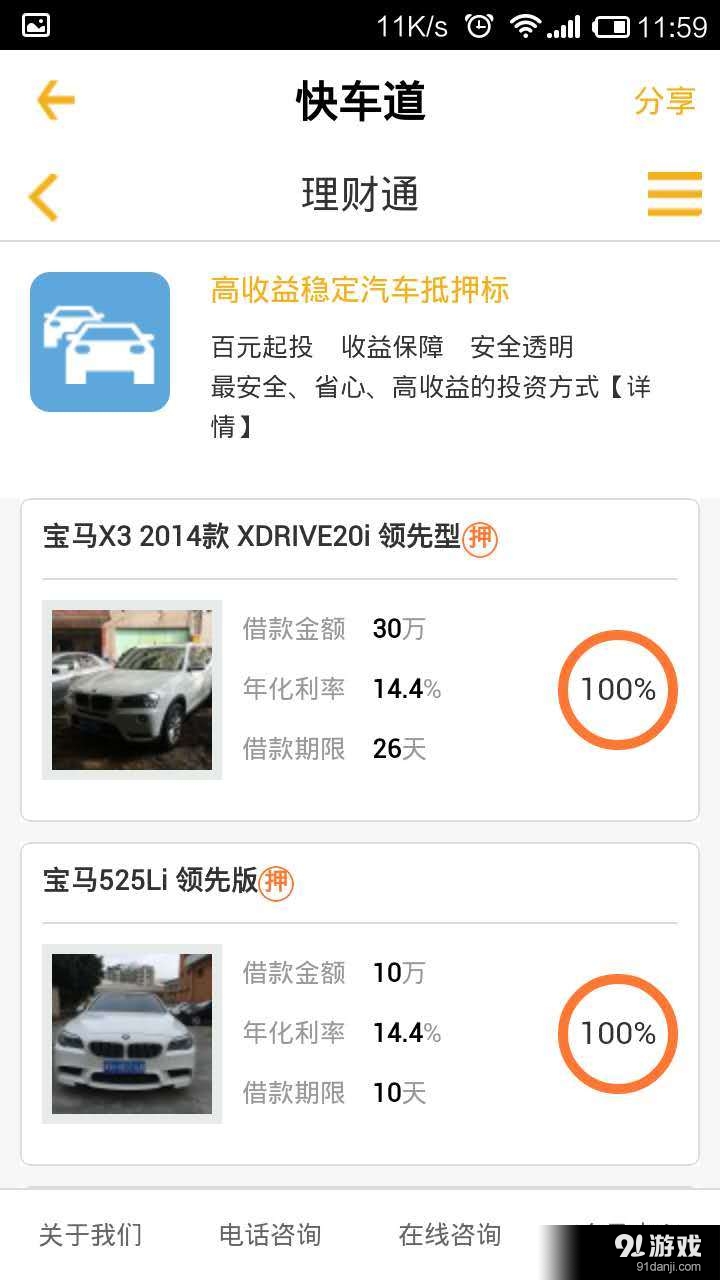 快车道v1.11.7截图4