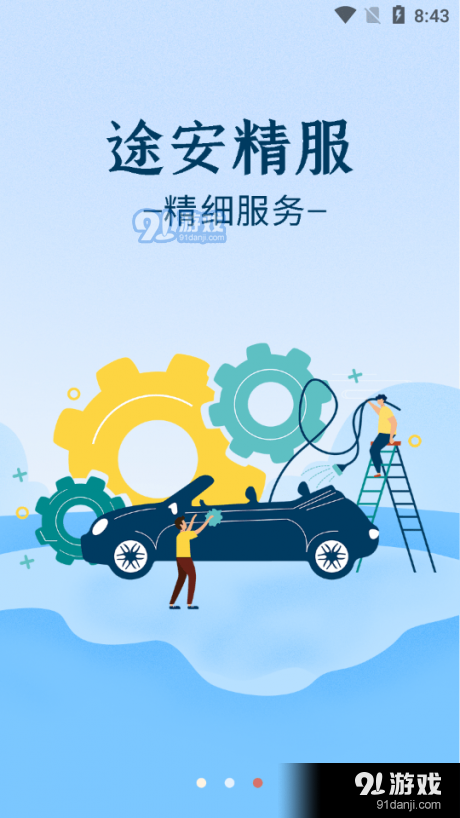 北斗途安v0.3.13截图4