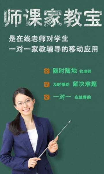 师课家教宝v2.9截图1