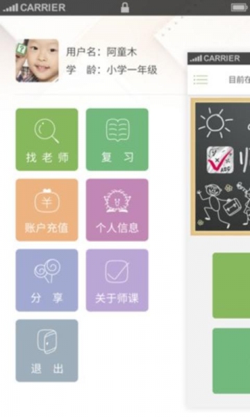 师课家教宝v2.9截图5