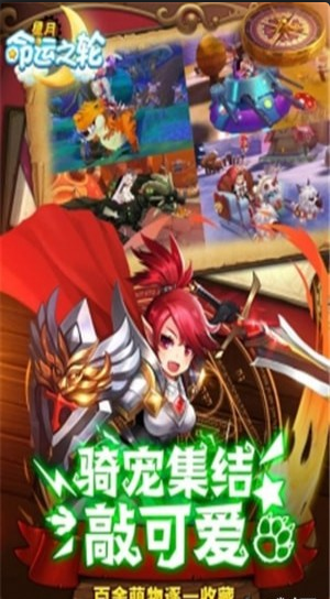 星月命运之轮九游版v5.3.4截图3