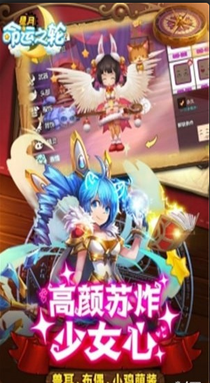 星月命运之轮九游版v5.3.4截图2