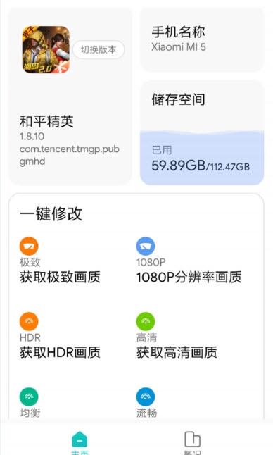 吃鸡画质助手永久免费极限appv4.4.7截图1