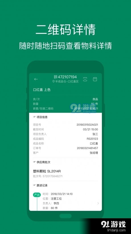 黑湖智造v2.14.9截图1