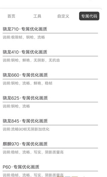 吃鸡画质助手永久免费极限appv4.4.7截图3