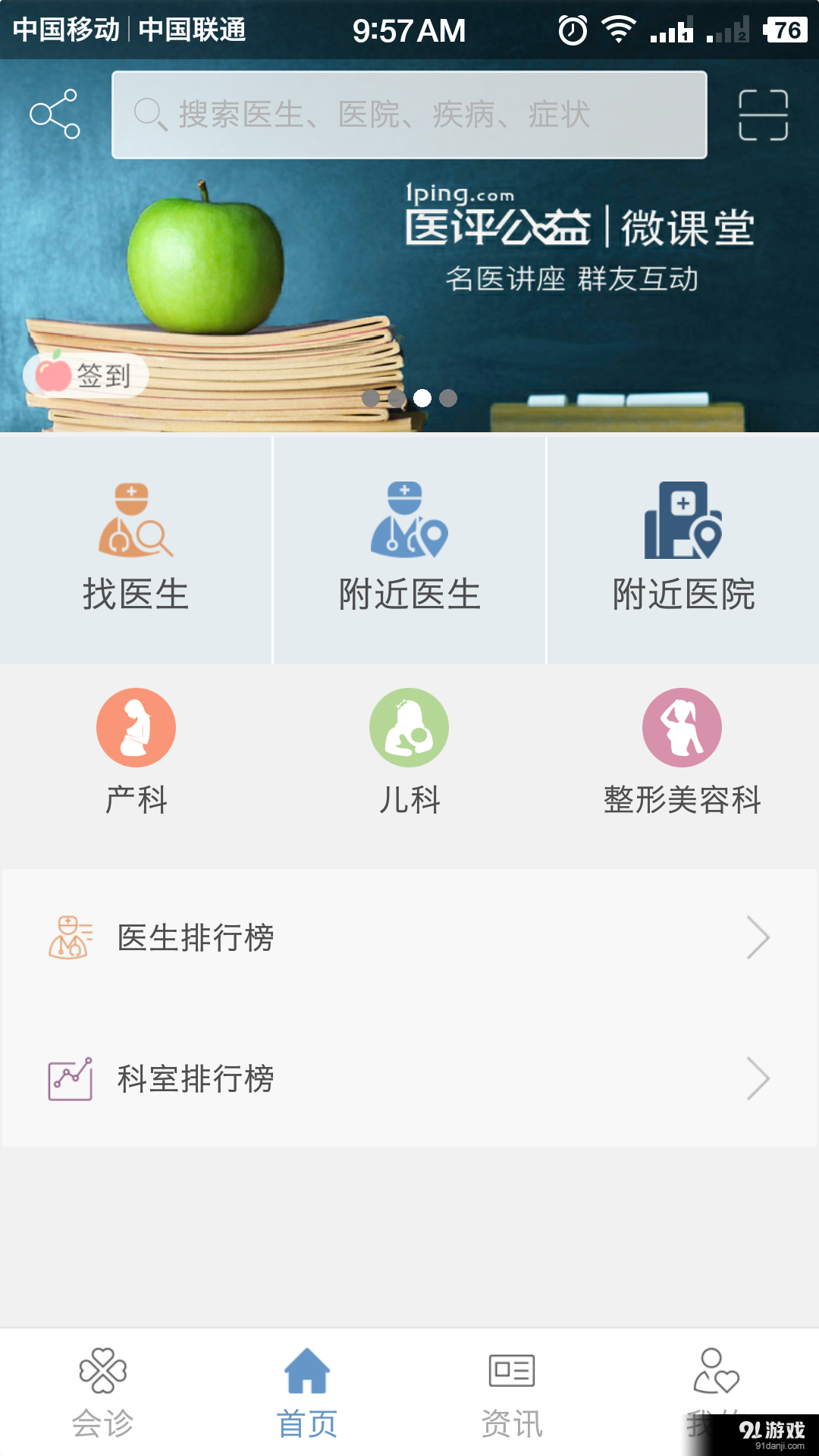 医评预约挂号v2.4.0.5截图1