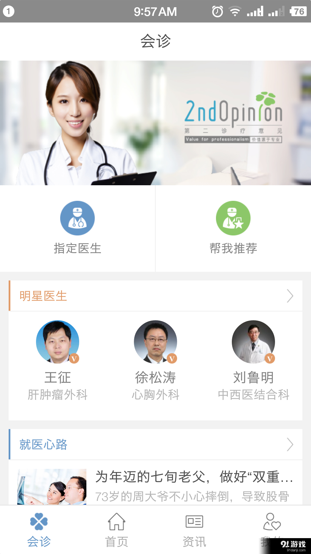 医评预约挂号v2.4.0.5截图2
