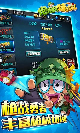 炮炮兵特战队v2.15截图1