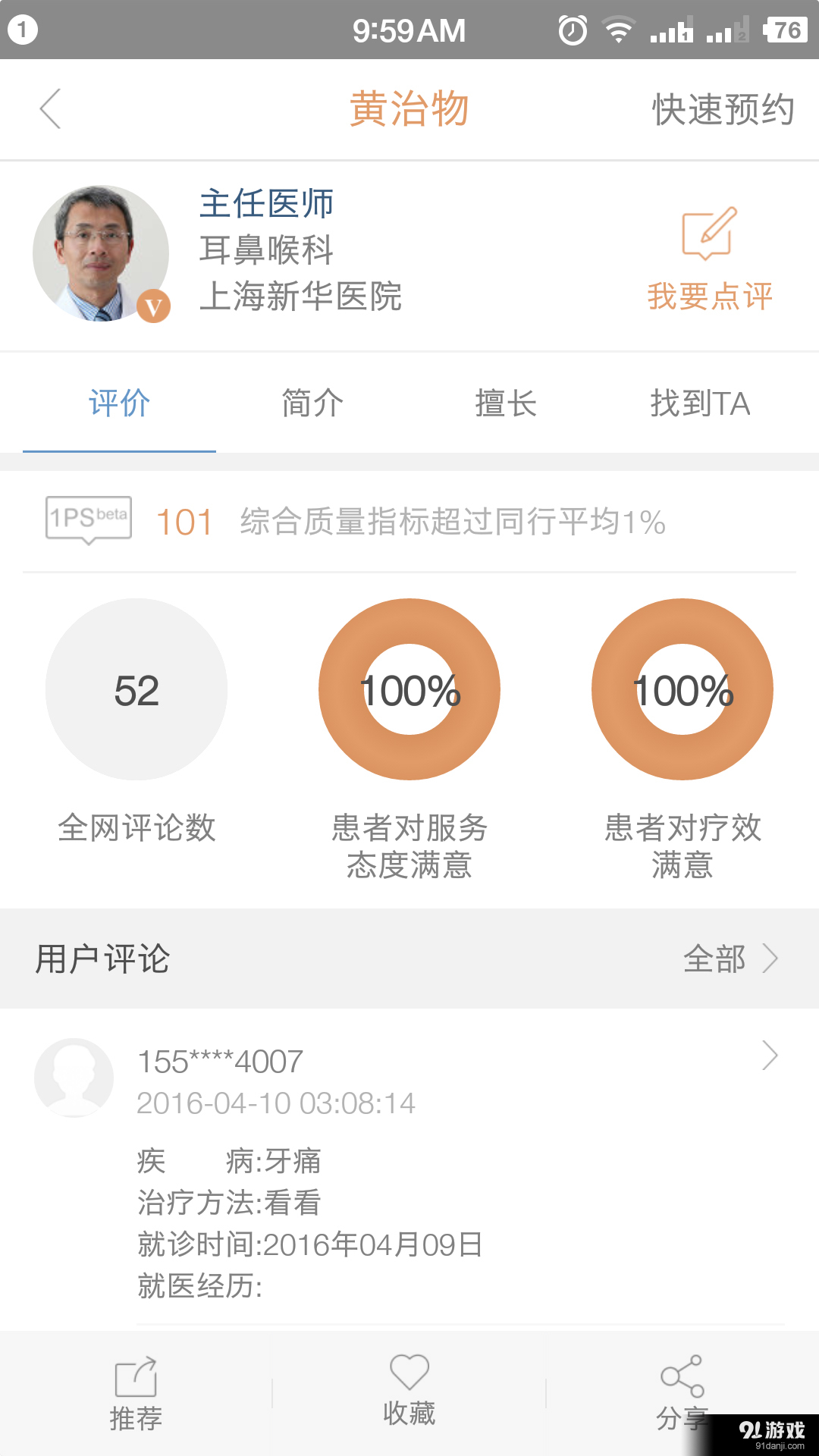医评预约挂号v2.4.0.5截图4