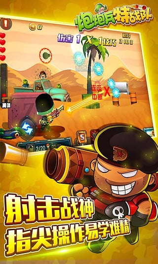 炮炮兵特战队v2.15截图2