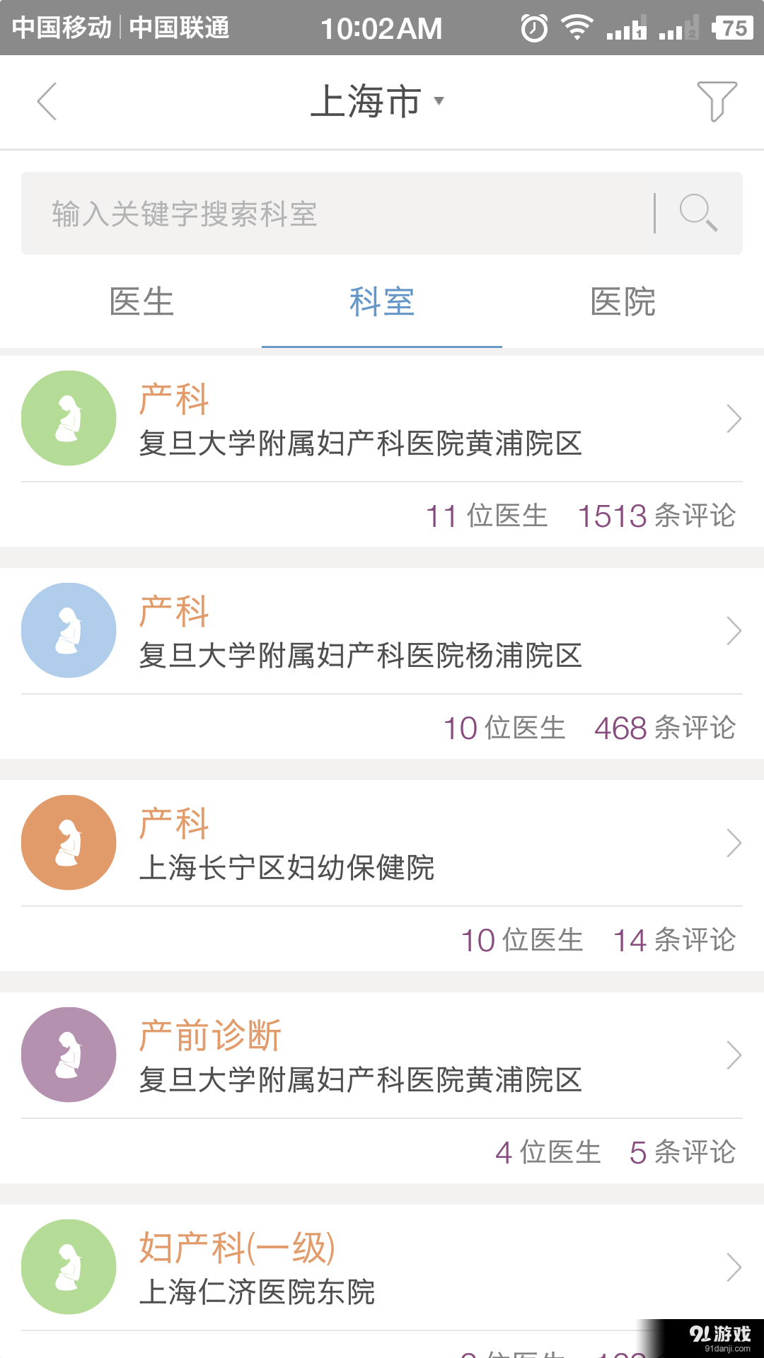 医评预约挂号v2.4.0.5截图3