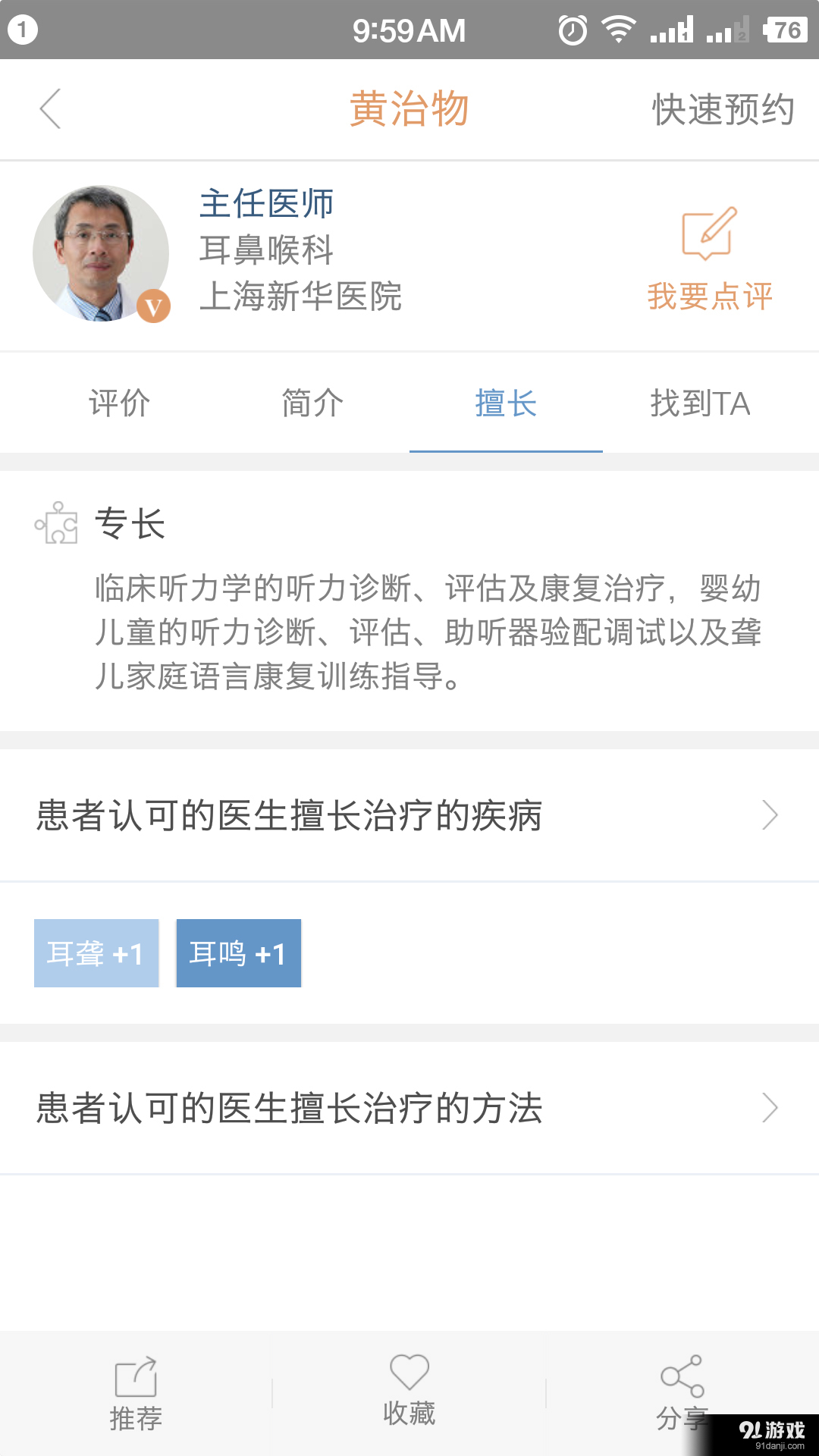 医评预约挂号v2.4.0.5截图5