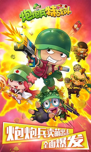 炮炮兵特战队v2.15截图3