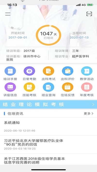 江苏西医住培v2.3.29截图1
