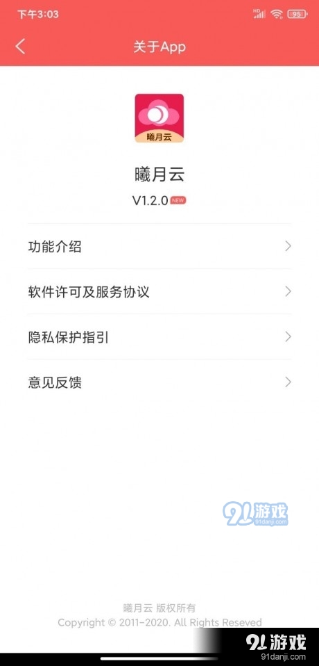 曦月云v1.5.4截图4