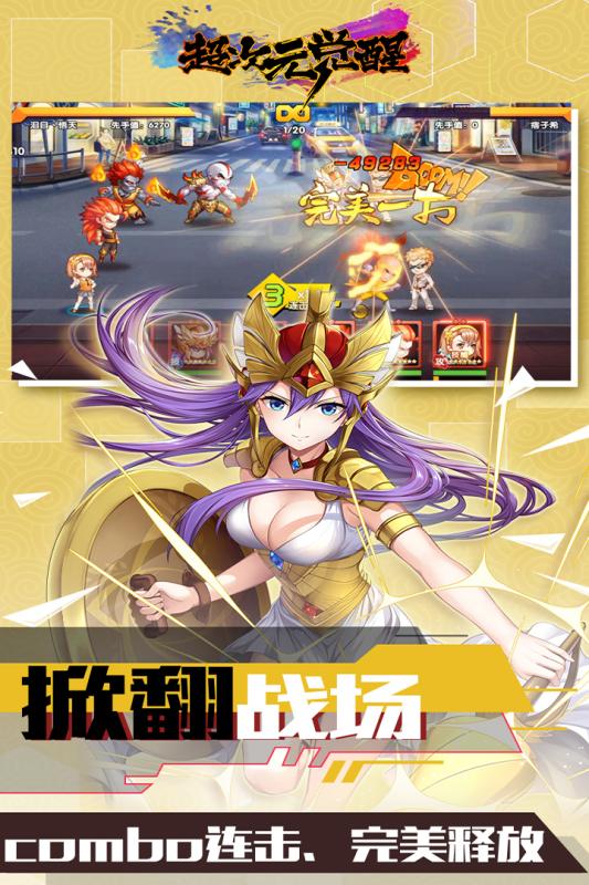 超次元觉醒手游v1.3.4截图2