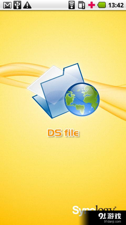 DS文档远程管理v4.12.6截图1