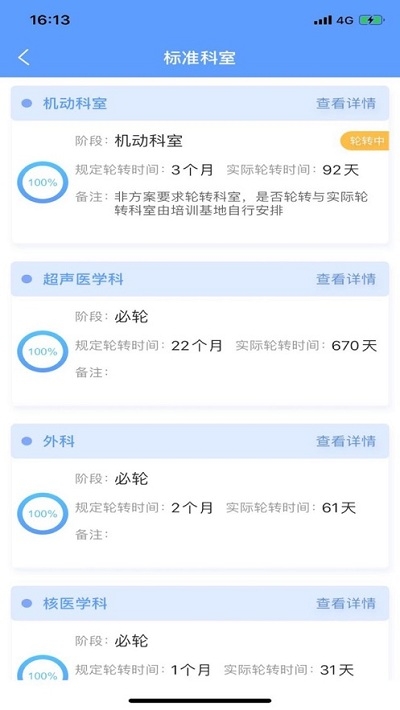 江苏西医住培v2.3.29截图2