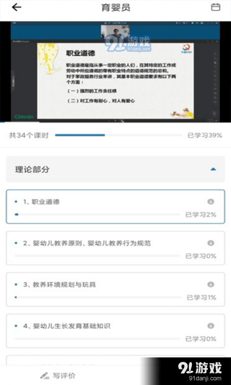 学富网校v1.9截图1