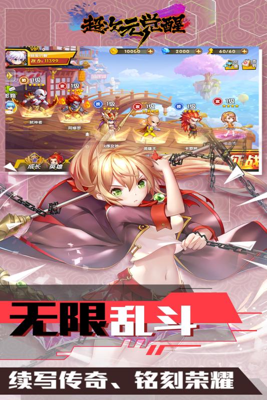 超次元觉醒手游v1.3.4截图5