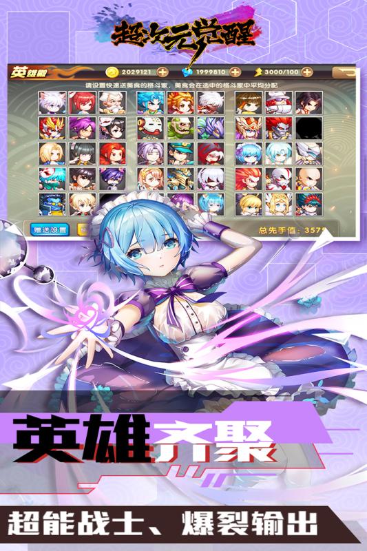 超次元觉醒手游v1.3.4截图4