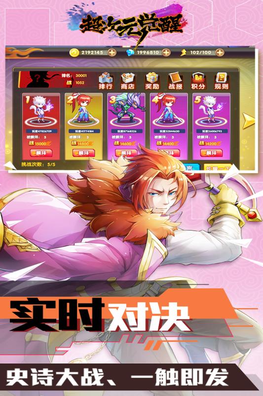 超次元觉醒手游v1.3.4截图3