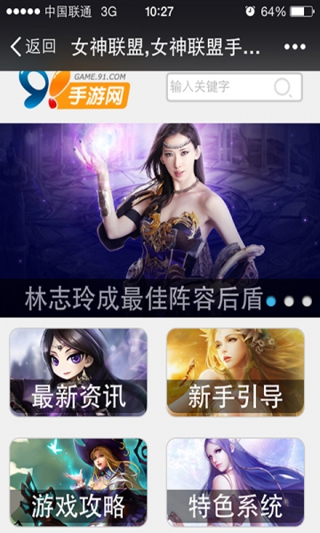 女神联盟攻略v1.1.00.6截图1