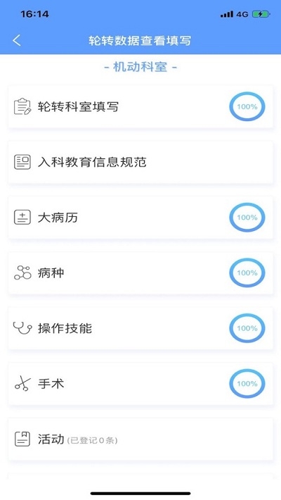 江苏西医住培v2.3.29截图4
