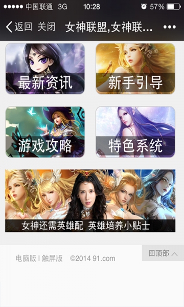 女神联盟攻略v1.1.00.6截图2