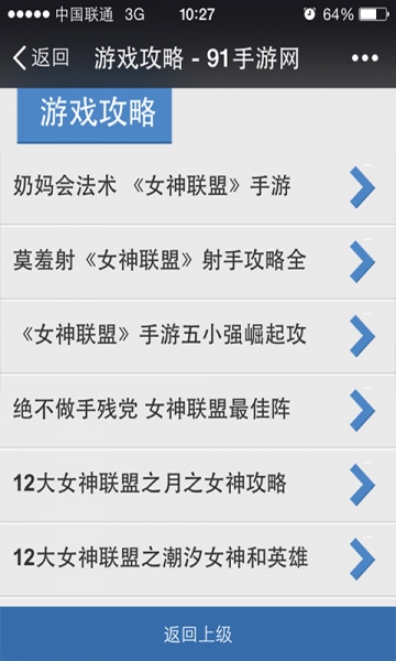 女神联盟攻略v1.1.00.6截图3