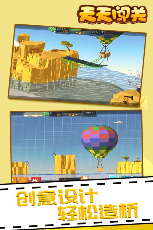 天天闯关手游v1.3.4截图1