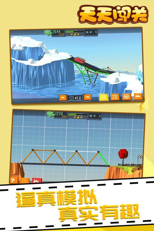 天天闯关手游v1.3.4截图3