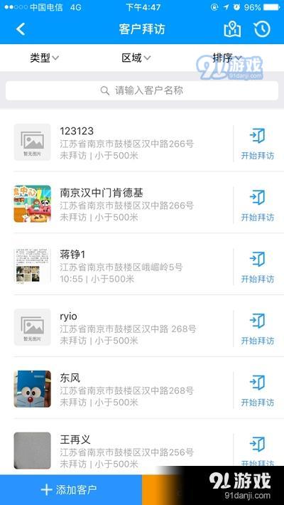 鸿信外勤助手v2.8.4截图1