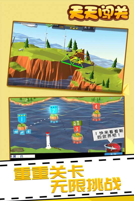 天天闯关手游v1.3.4截图2