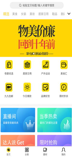 嗨价v1.12截图2