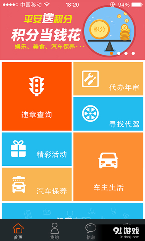 平安积分宝v2.3.9截图1