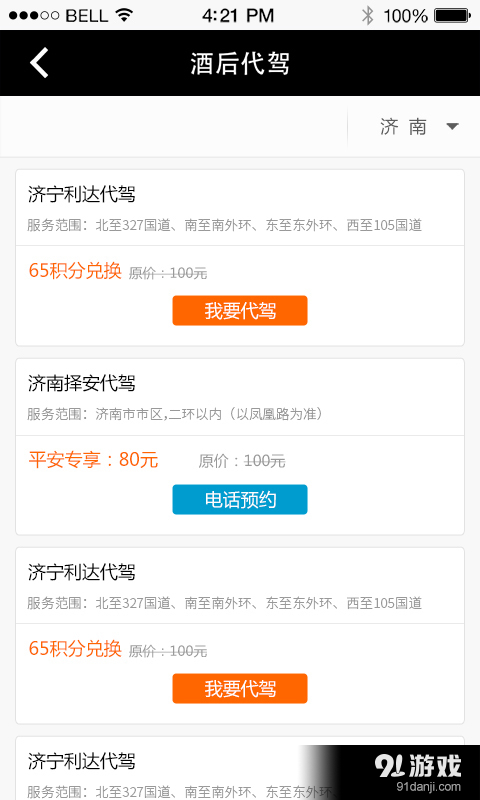 平安积分宝v2.3.9截图3