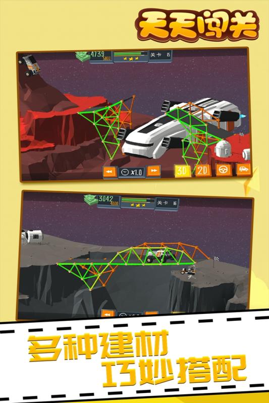 天天闯关手游v1.3.4截图4