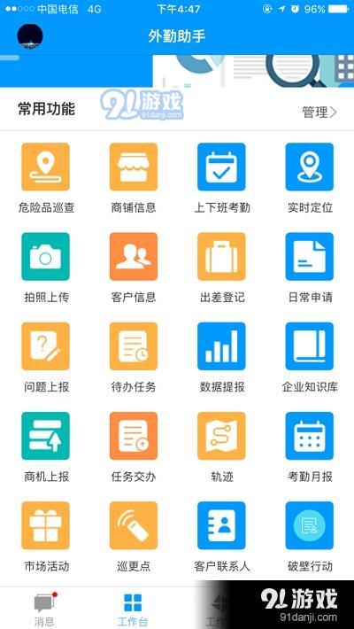 鸿信外勤助手v2.8.4截图2