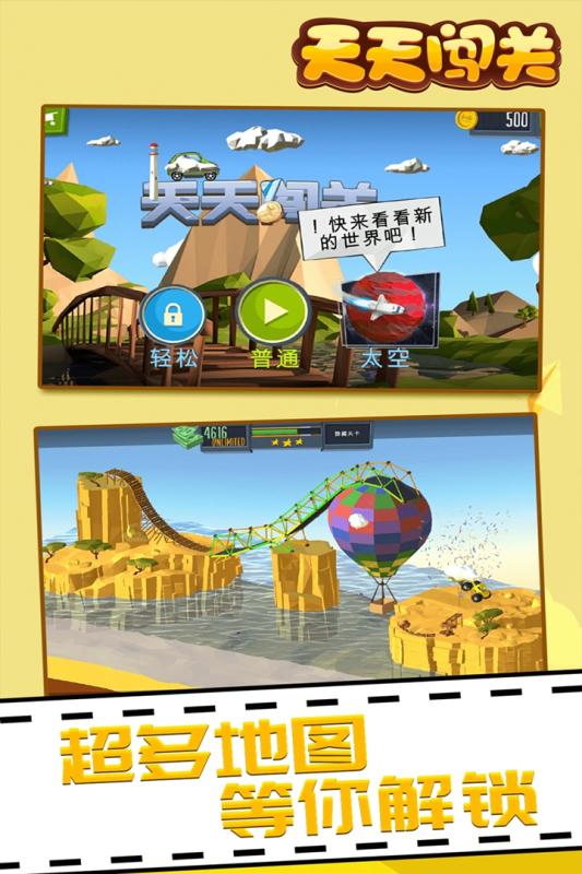 天天闯关手游v1.3.4截图5