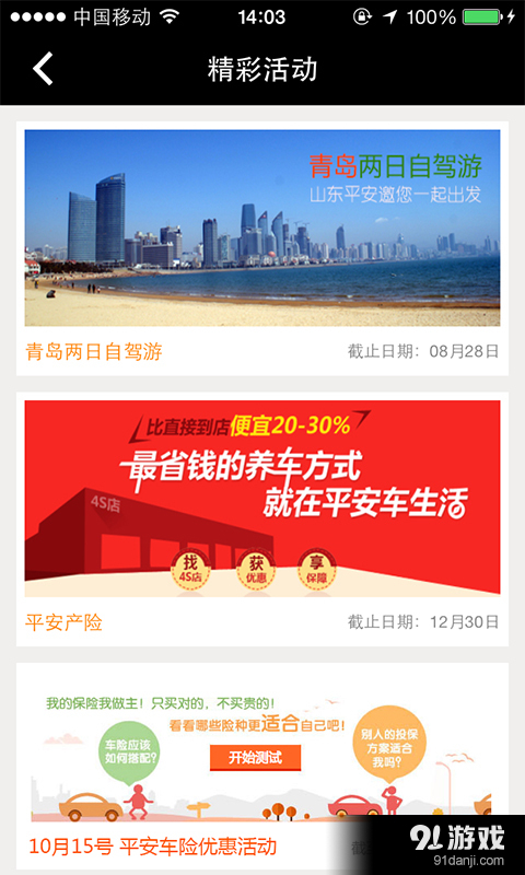 平安积分宝v2.3.9截图2