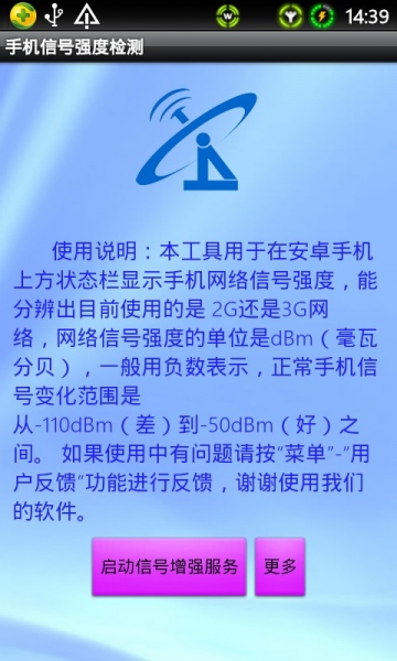 手机3G信号强度检测v1.3.11截图1