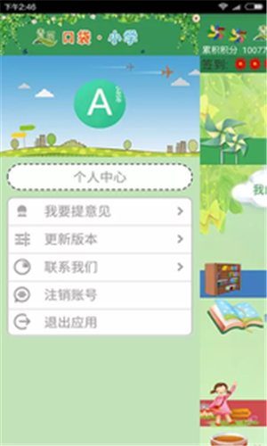 口袋小学v2.3.6截图2