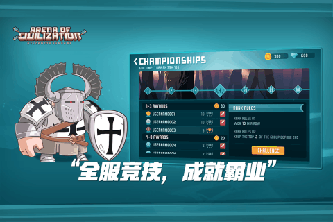 文明大乱斗手游v1.3.5截图2